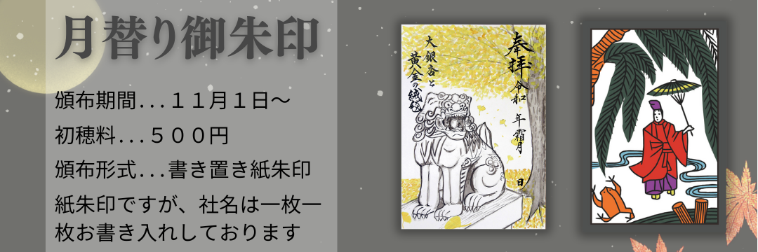 月替わり御朱印