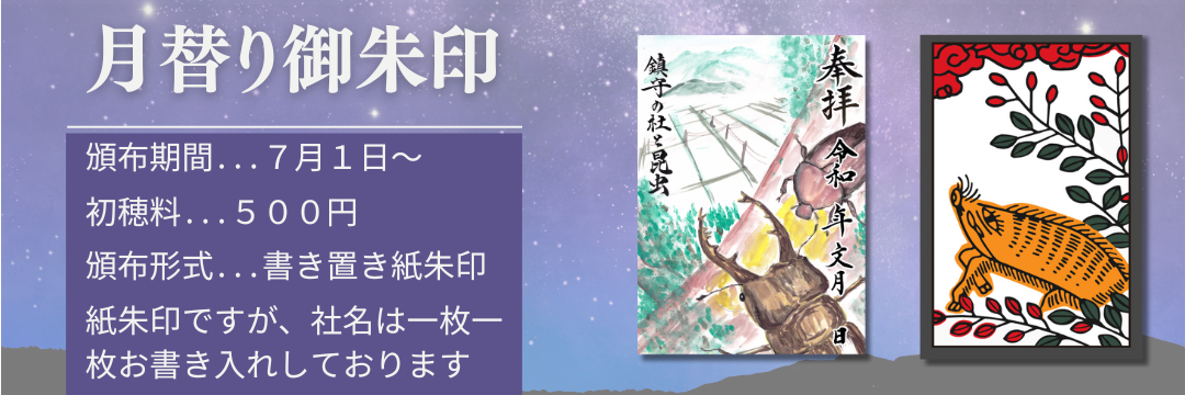 月替わり御朱印